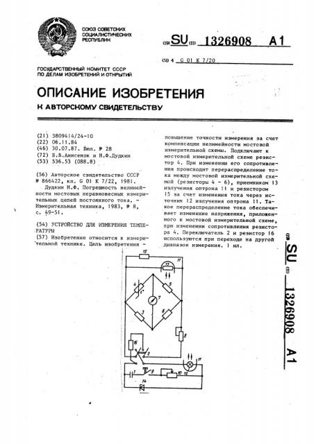 Устройство для измерения температуры (патент 1326908)