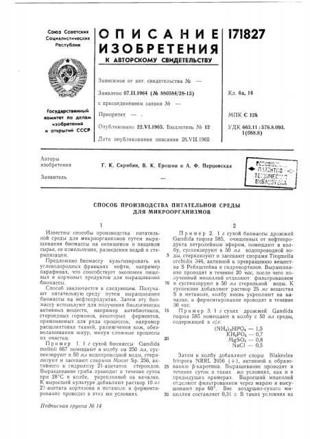 Способ производства питательной среды для микроорганизмов (патент 171827)