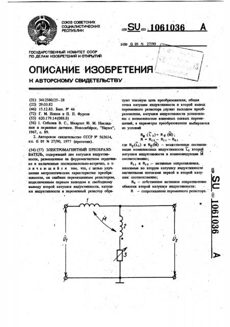Электромагнитный преобразователь (патент 1061036)