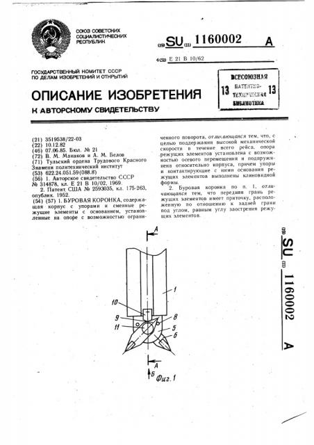 Буровая коронка (патент 1160002)