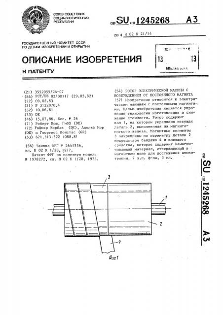 Ротор электрической машины с возбуждением от постоянного магнита (патент 1245268)
