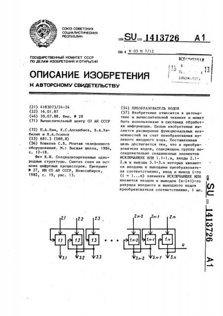 Преобразователь кодов (патент 1413726)