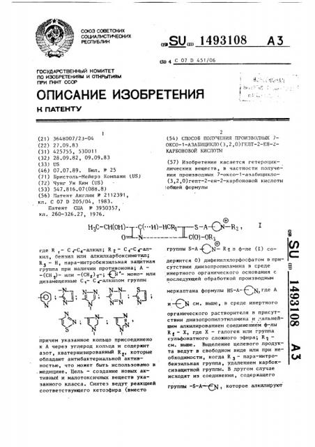 Способ получения производных 7-оксо-1-азабицикло(3,2,0) гепт-2-ен-2-карбоновой кислоты (патент 1493108)