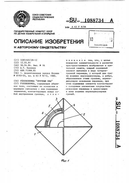 Головоломка 