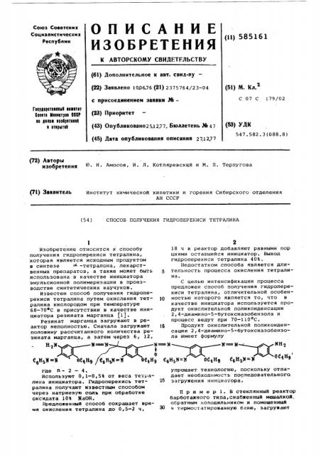 Способ получения гидроперекиси тетралина (патент 585161)