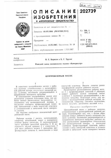 Центробежный насос (патент 202739)