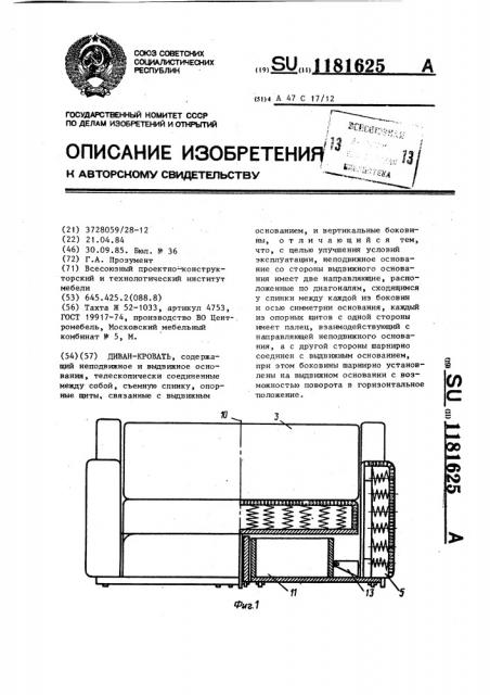 Диван-кровать (патент 1181625)
