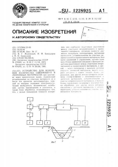 Устройство для измерения количества связующего в ленточных материалах (патент 1228925)