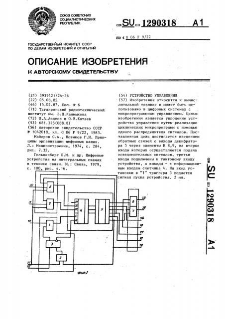 Устройство управления (патент 1290318)