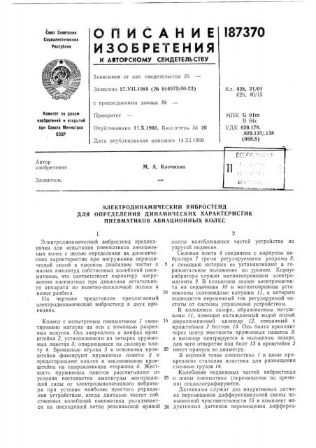 Патент ссср  187370 (патент 187370)