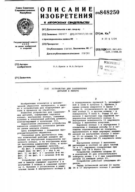 Устройство для закрепления деталейв люнете (патент 848250)