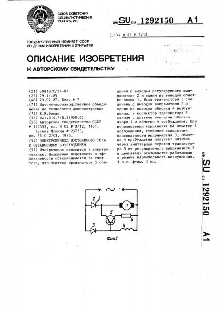 Электропривод постоянного тока с независимым возбуждением (патент 1292150)