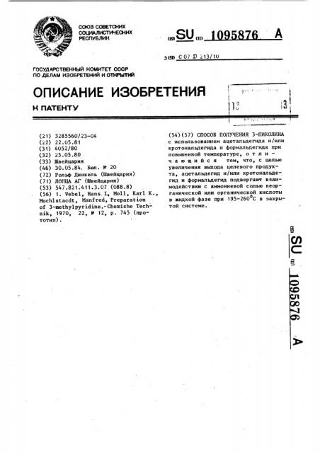 Способ получения 3-пиколина (патент 1095876)