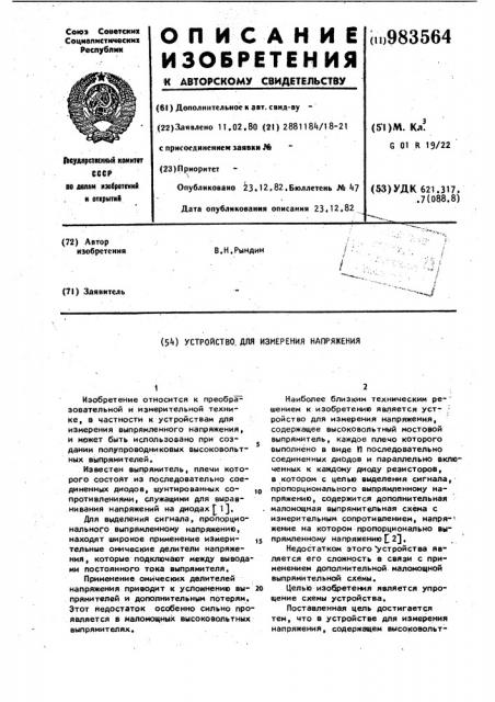 Устройство для измерения напряжения (патент 983564)