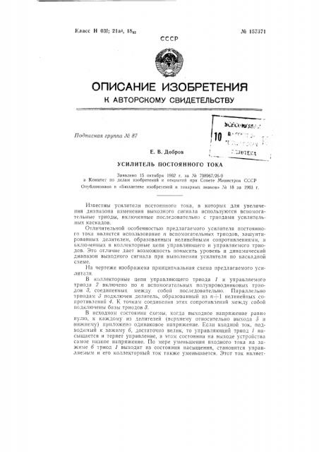 Патент ссср  157371 (патент 157371)