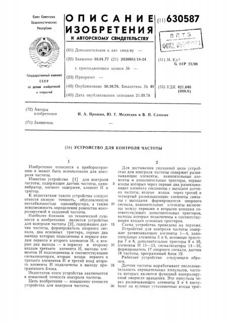 Устройство для контроля частоты (патент 630587)