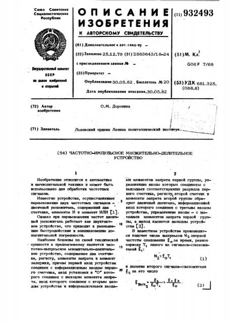 Частотно-импульсное множительно-делительное устройство (патент 932493)