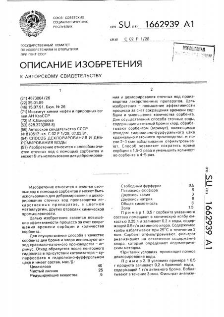 Способ дехлорирования и дебромирования воды (патент 1662939)