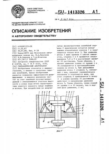 Гидравлический амортизатор (патент 1413326)