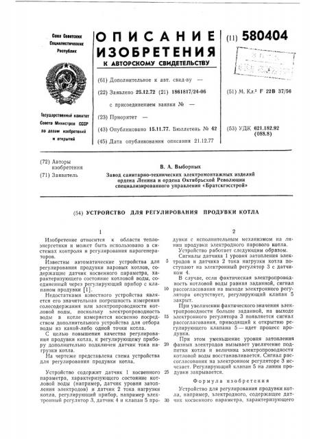 Устройство для регулирования продувки котла (патент 580404)