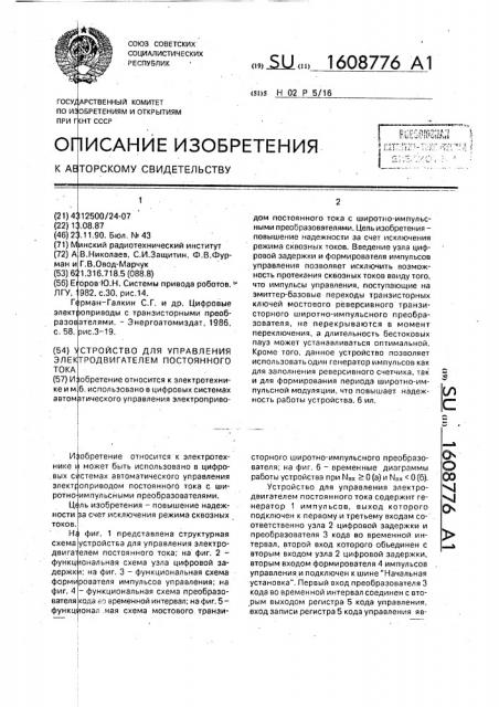 Устройство для управления электродвигателем постоянного тока (патент 1608776)