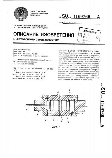 Валок прокатного стана (патент 1169766)