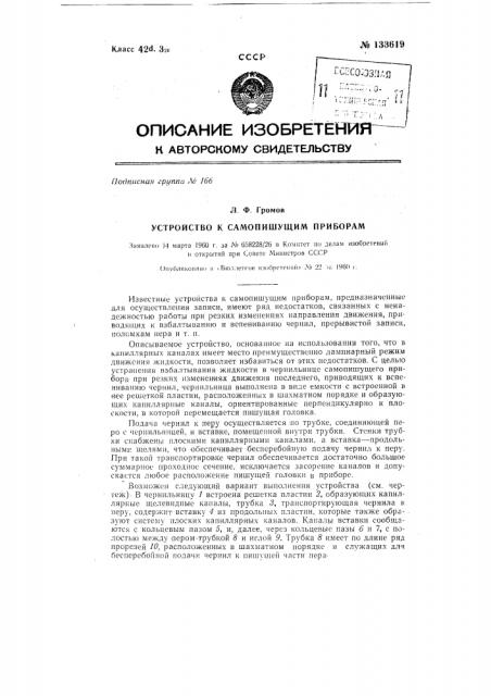 Устройство к самопишущим приборам (патент 133619)