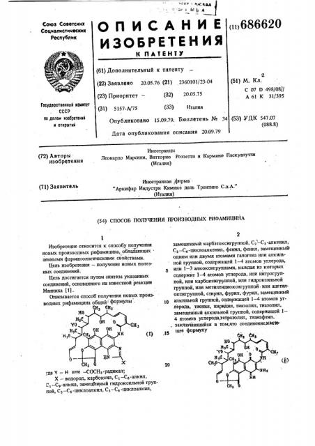 Способ получения производных рифамицина (патент 686620)