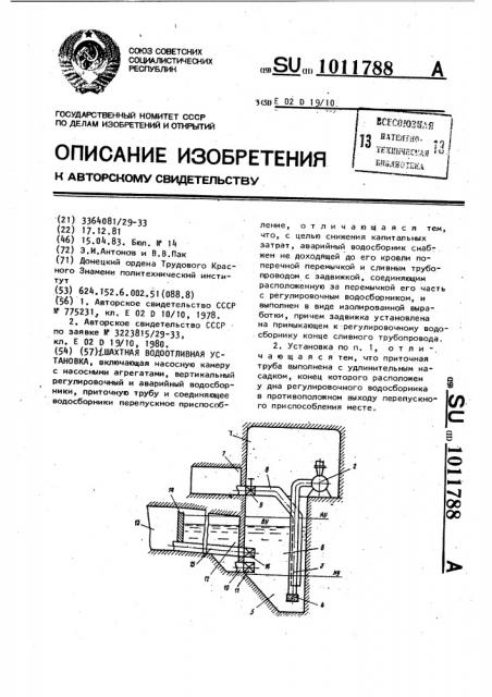 Шахтная водоотливная установка (патент 1011788)