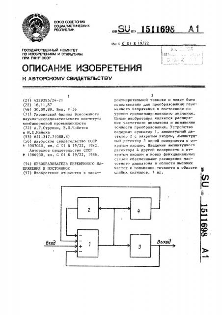 Преобразователь переменного напряжения в постоянное (патент 1511698)