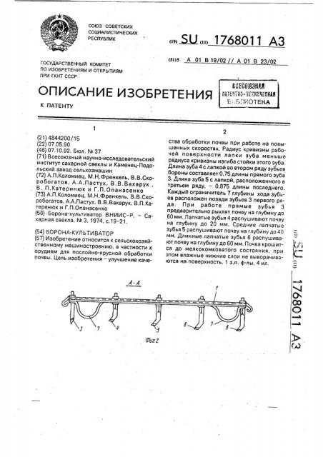 Борона-культиватор (патент 1768011)