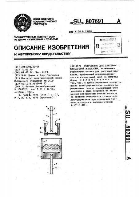 Устройство для электрожидкостной эпитаксии (патент 807691)