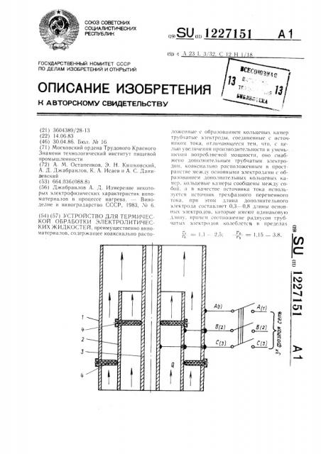 Устройство для термической обработки электролитических жидкостей (патент 1227151)