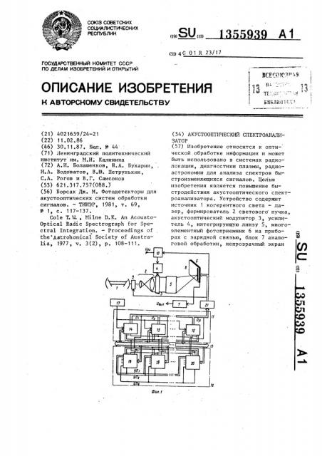 Акустооптический спектроанализатор (патент 1355939)