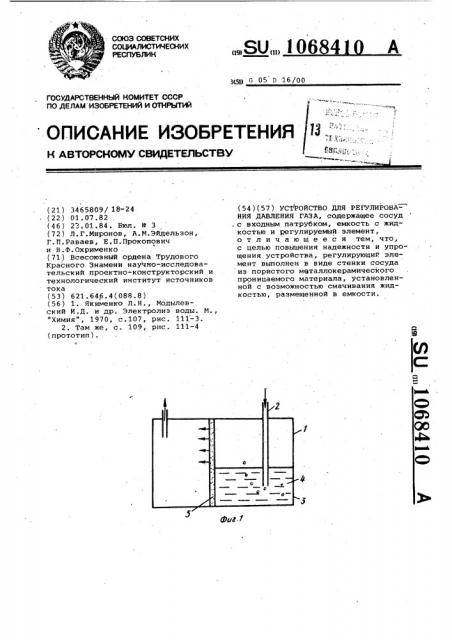 Устройство для регулирования давления газа (патент 1068410)