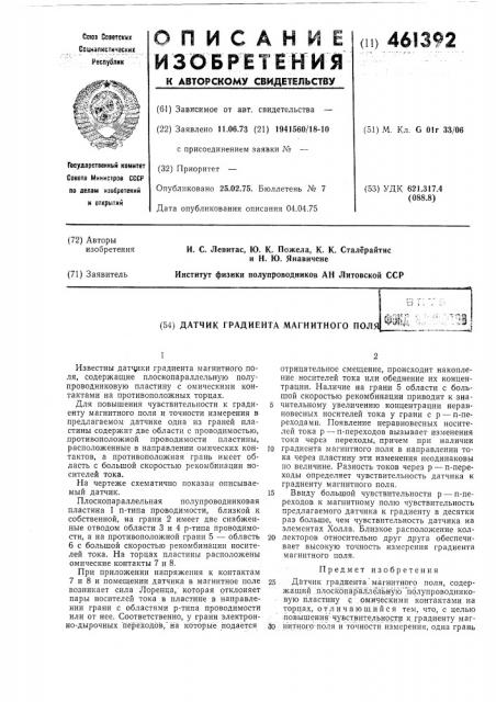 Датчик градиента магнитного поля (патент 461392)
