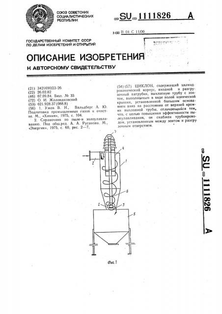 Циклон (патент 1111826)