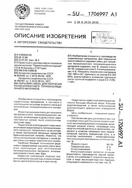 Сырьевая смесь для получения пеносиликатного теплоизоляционного материала (патент 1706997)