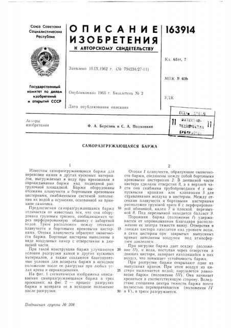 Патент ссср  163914 (патент 163914)
