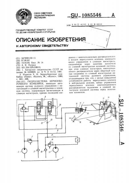 Гидросистема зерноуборочного комбайна (патент 1085546)