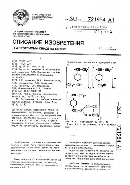 Способ извлечения рения из промышленных растворов (патент 721954)