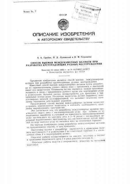 Способ выемки междукамерных целиков при разработке крутопадающих рудных месторождений (патент 95914)