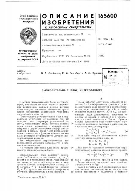 Патент ссср  165600 (патент 165600)