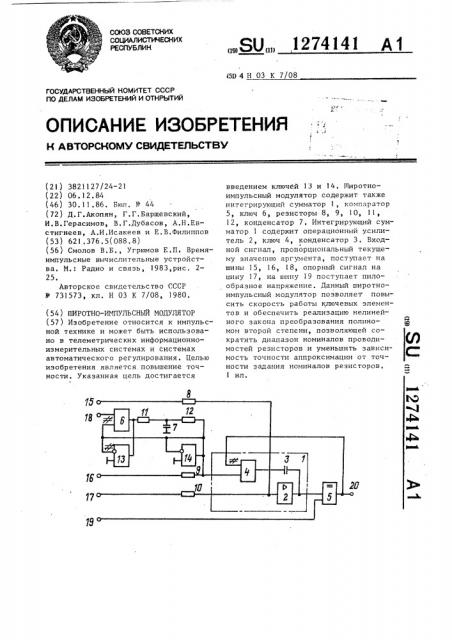 Широтно-импульсный модулятор (патент 1274141)