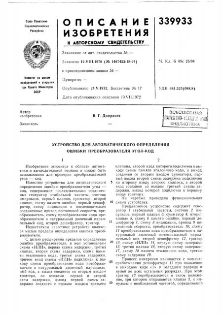 Всесоюзная iшешт^тш-^нщ (патент 339933)