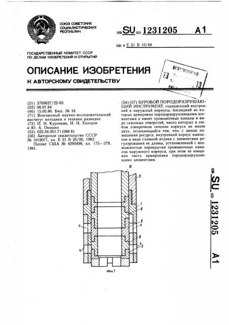 Буровой породоразрушающий инструмент (патент 1231205)