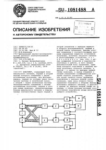 Влагомер (патент 1081488)