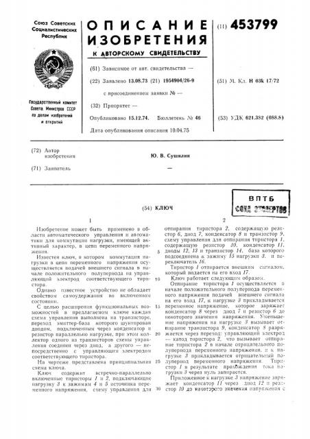 Ключ (патент 453799)