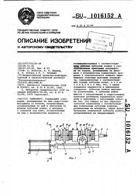 Гайковерт (патент 1016152)