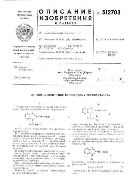 Способ получения производных бензимидазола (патент 512703)
